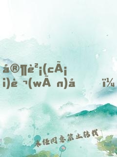 家財(cái)萬(wàn)億，被絕色女兒曝光了！